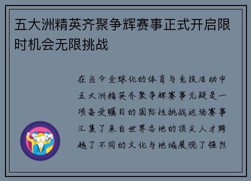 五大洲精英齐聚争辉赛事正式开启限时机会无限挑战