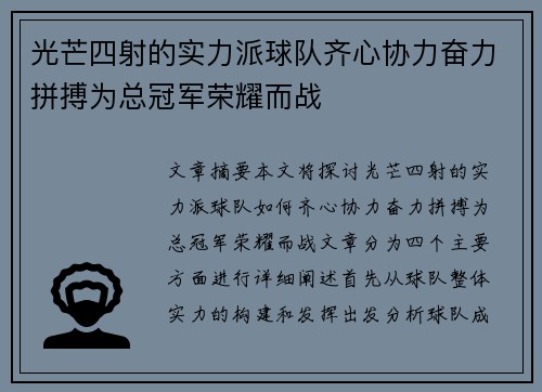 光芒四射的实力派球队齐心协力奋力拼搏为总冠军荣耀而战
