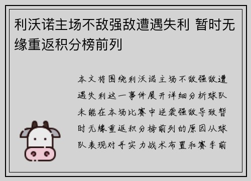 利沃诺主场不敌强敌遭遇失利 暂时无缘重返积分榜前列