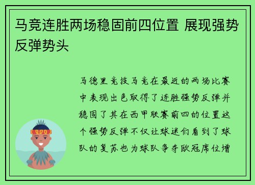 马竞连胜两场稳固前四位置 展现强势反弹势头