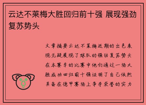 云达不莱梅大胜回归前十强 展现强劲复苏势头 云达不莱梅大胜回归前十强 展现强劲复苏势头